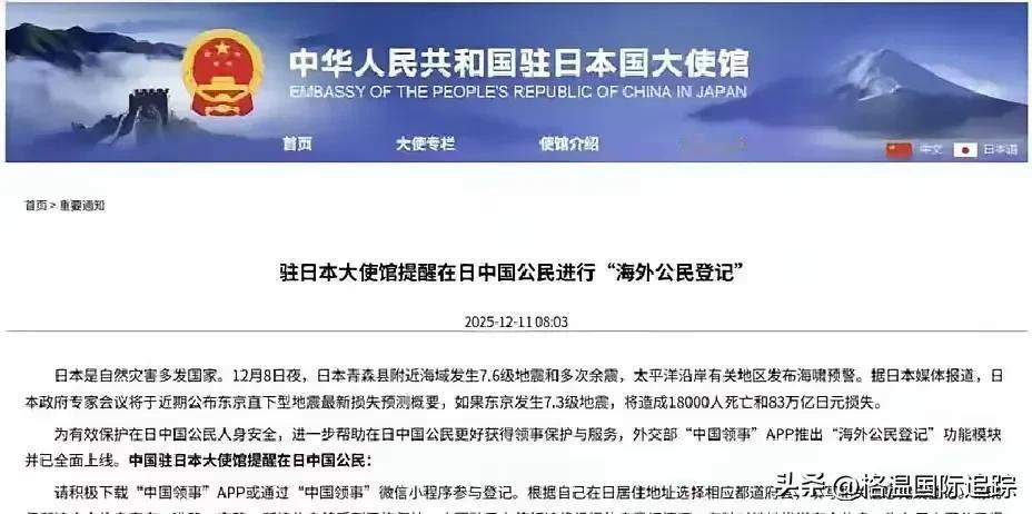 中国要动真格了！12月11日，中国驻日本大使馆发通知，要求在日公民通过“中国