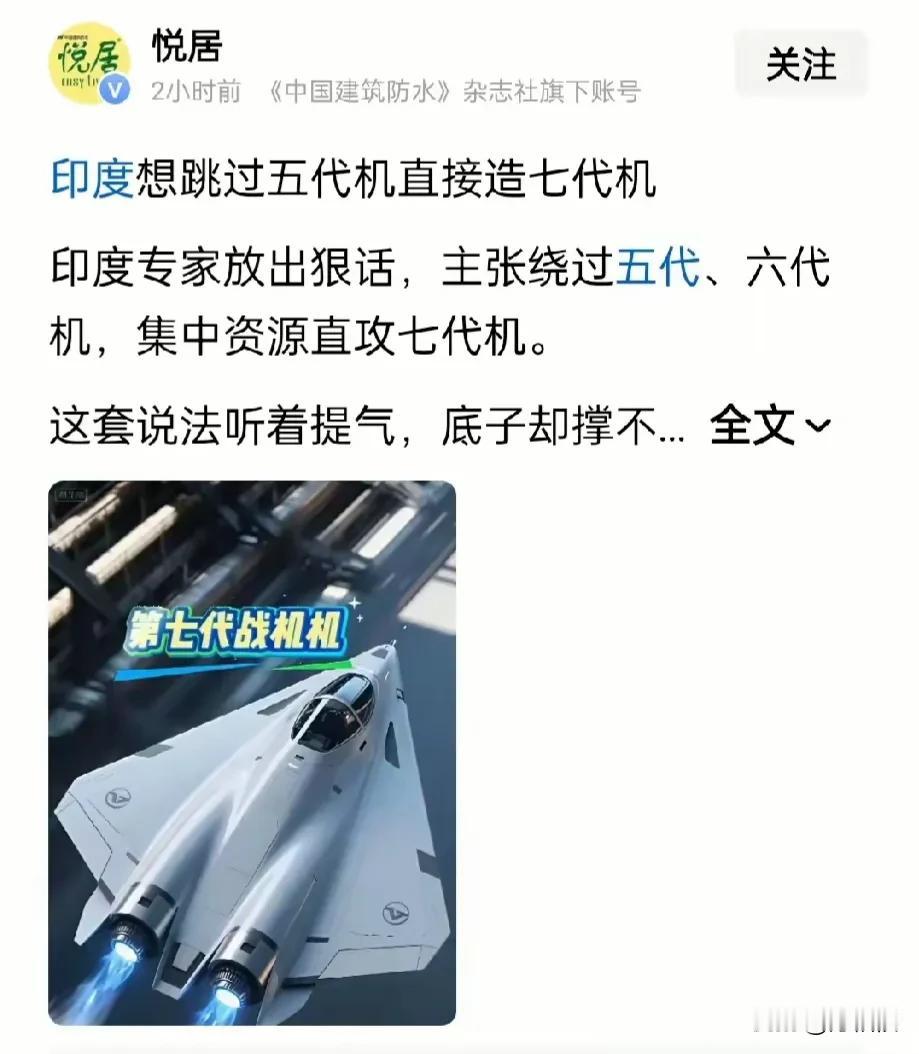 绝不能忍，你有歼-36.歼-50两款六代机，我就直接研发七代机，必须比你高一级。