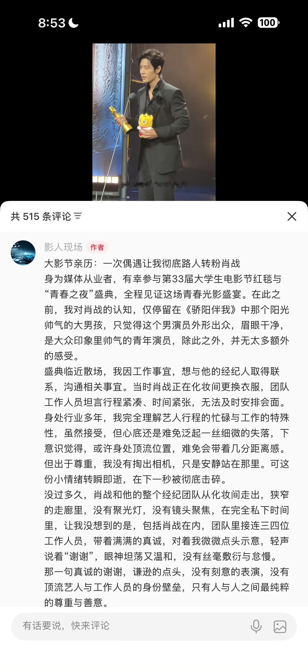 5月7号业内评价肖战如是说:在人之上视人为人，在人之下视己为人。​​​