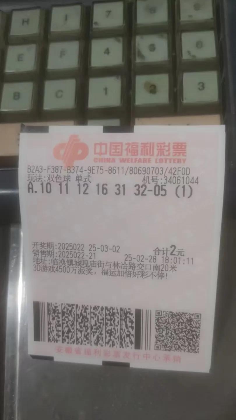 双色球晒票25022期蓝球还打一次05。