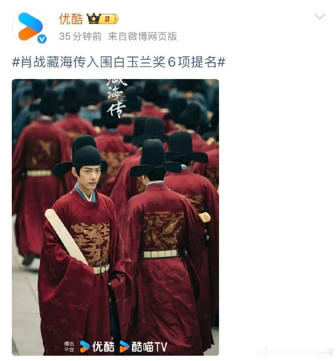 优酷进不了白玉兰内场只能发剧照优酷比腾讯多发一条肖战优酷看着腾讯视频10连发肖
