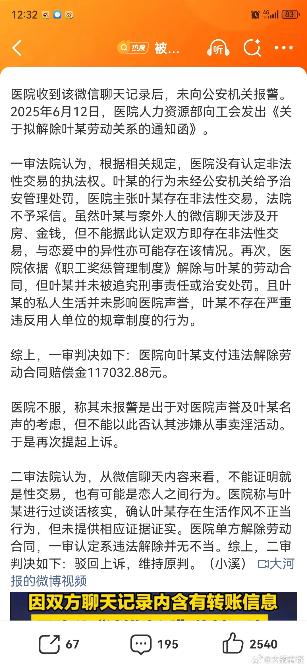 护士被举报卖淫遭开除获赔11万现在新闻不会写标题能不能别出来丢人现眼了？护士因被