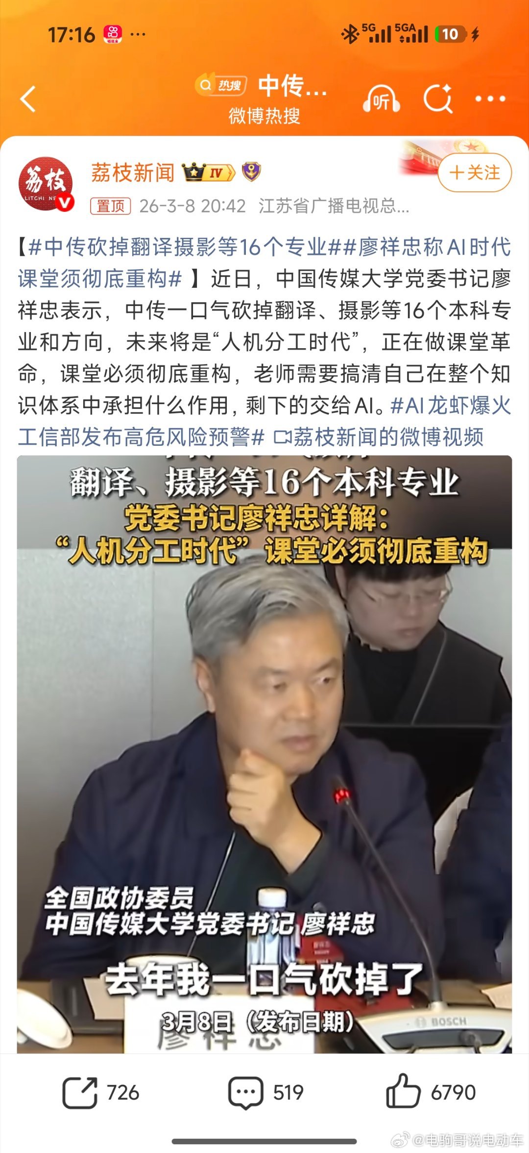 中传砍掉翻译摄影等16个专业中国传媒大学党委书记廖祥忠官宣：学校去年直接撤销1