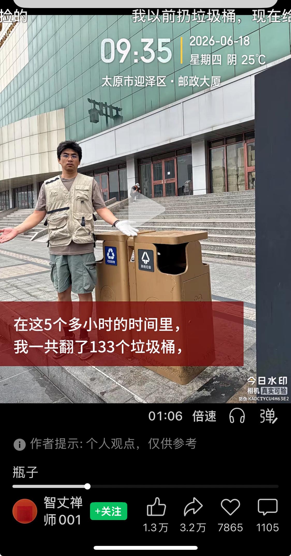 “现阶段，山西太原城市黄金地带垃圾桶内，废弃矿泉水瓶考察报告”山西男子听人说现在