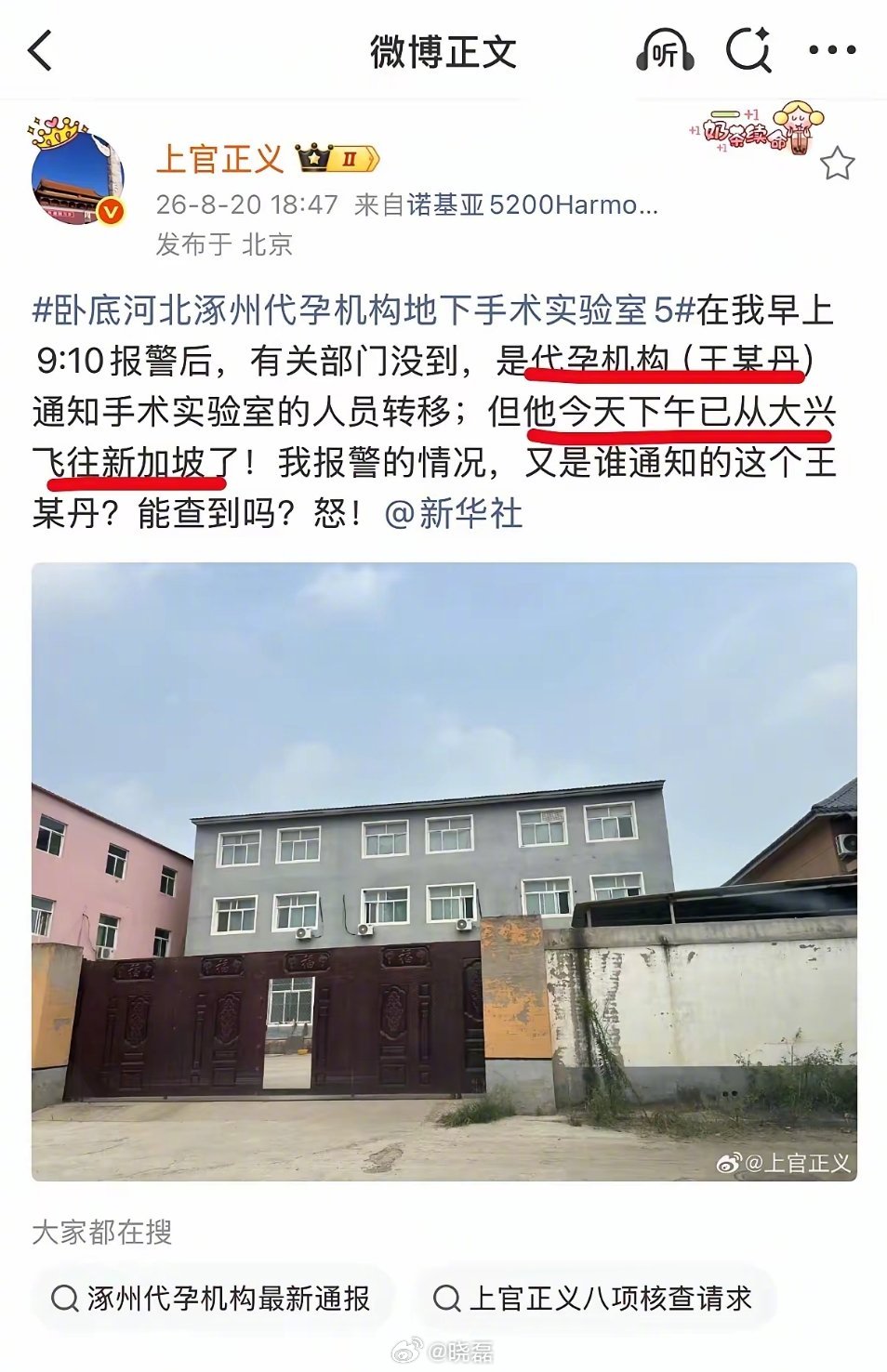 转载了的微博图片​