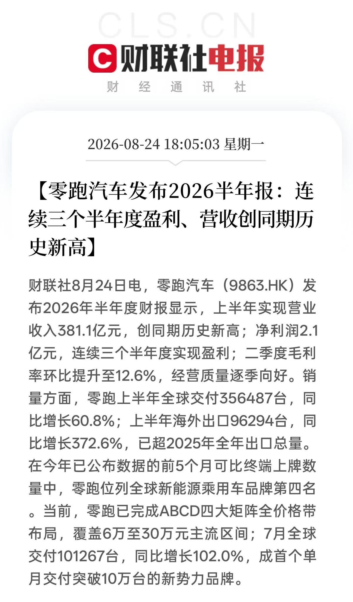 看完零跑半年报，我决定去试驾D19了不是因为销量，是因为这家企业的全盘布局够稳