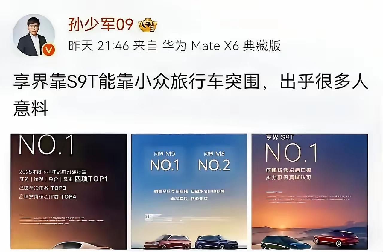 享界S9T终于月销破万了。谁也没想到，一款小众车型居然卖成了爆款。这个S9T