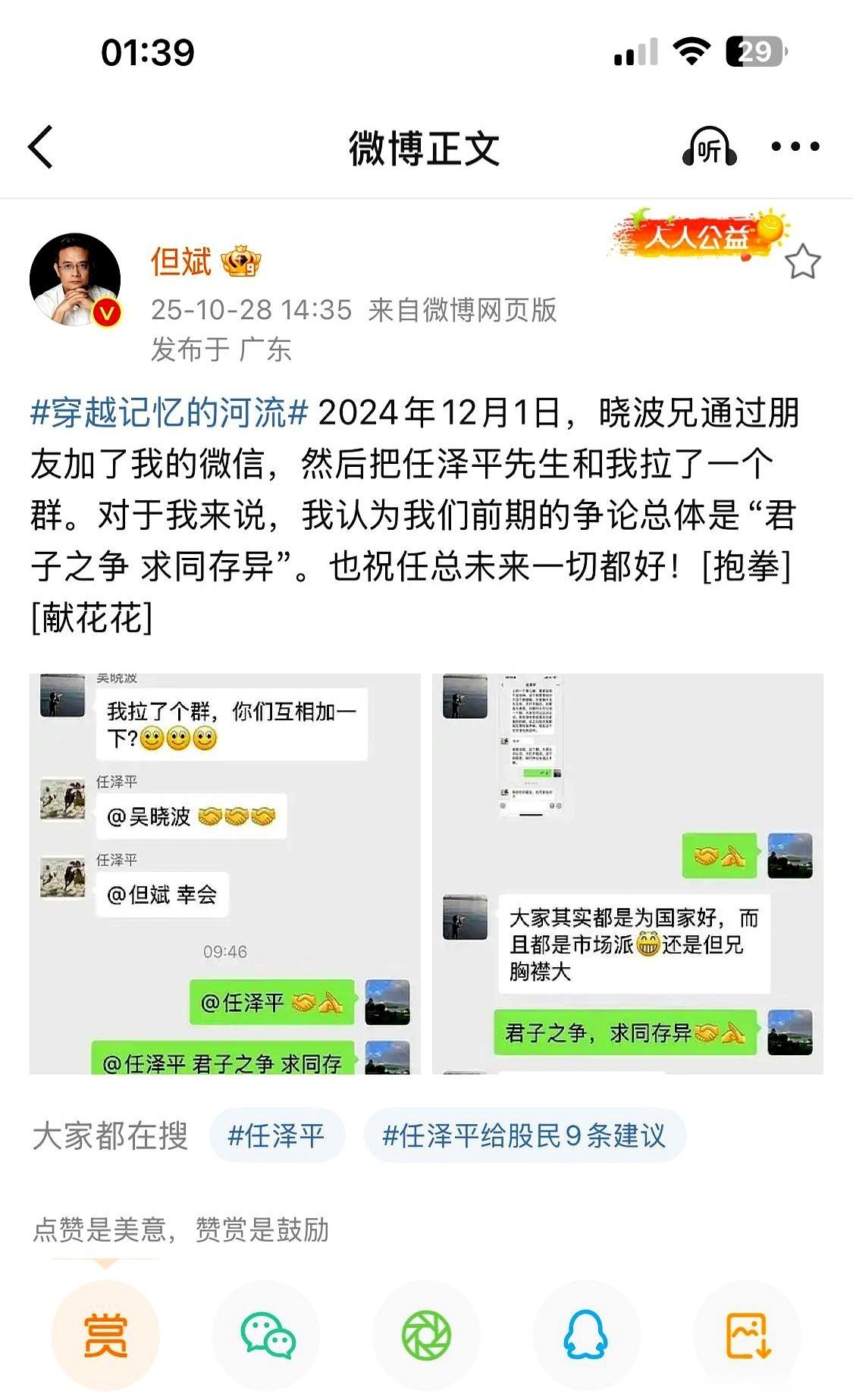 但斌这事儿干的，真有点狠。把已经走了的晓波老师的聊天记录发出来，就为了证明一年