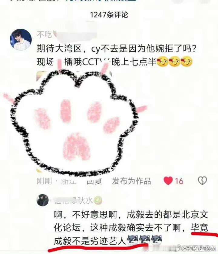 成毅粉丝说两岸三地文艺盛典“湾区升明月”晚会是换大陆活动，还说去这个晚会的都是劣