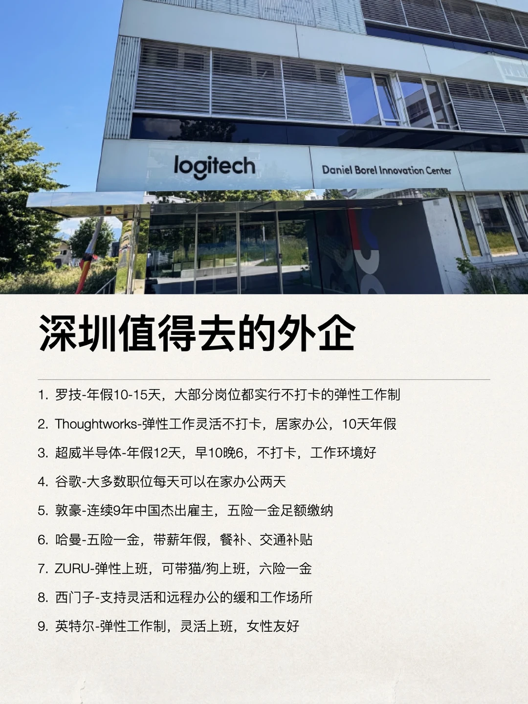深圳值得去的神仙公司，小众好进