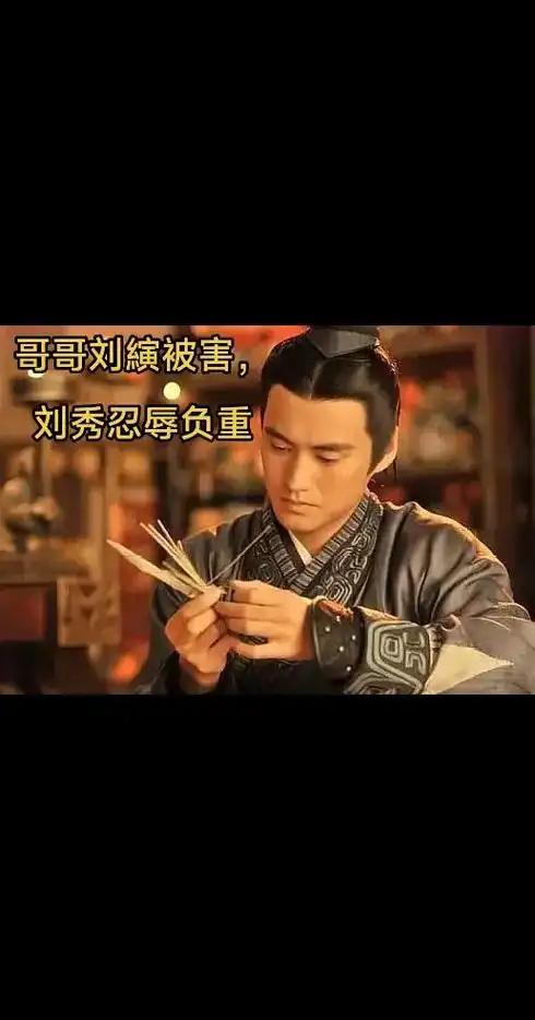 刘縯被绿林集团杀害时，刘秀手握的兵权远不足以抗衡更始政权。他强忍杀兄之仇，不办丧