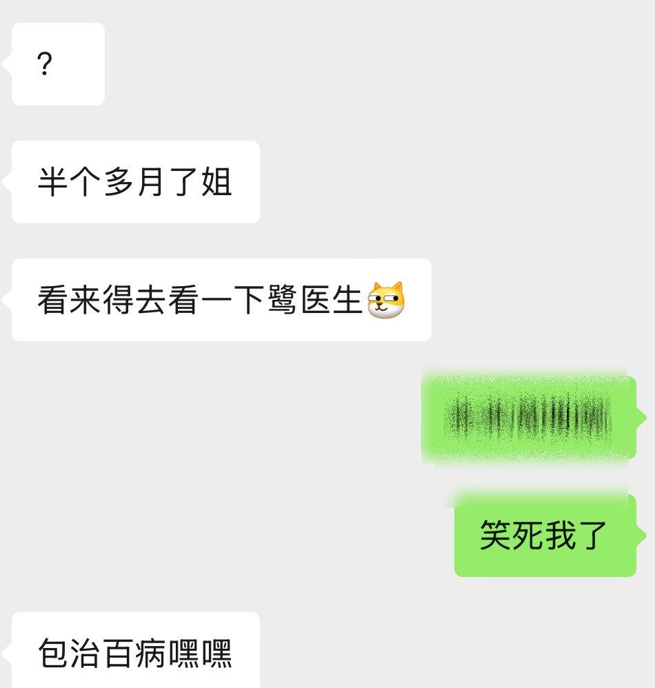 一说哪不舒服就是该见鹭大夫了​​​