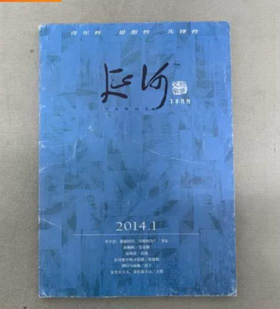 才发现《延河》杂志的名字从毛体字早就变成了贾平凹本人写的了。对比一下：图1是