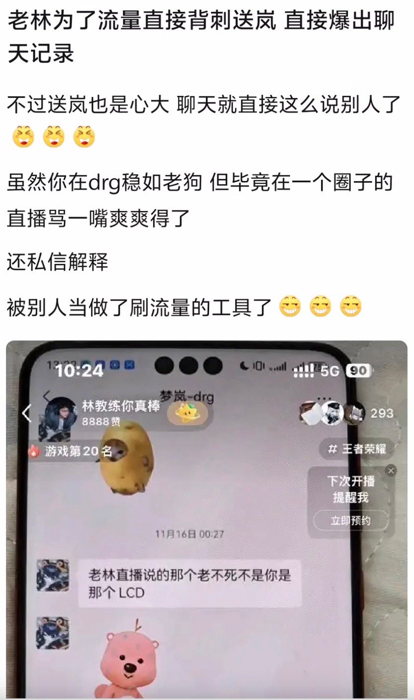 kpl吕成林为了流量直接背刺梦岚，梦岚怎么也想不到老林会放聊天记录吧