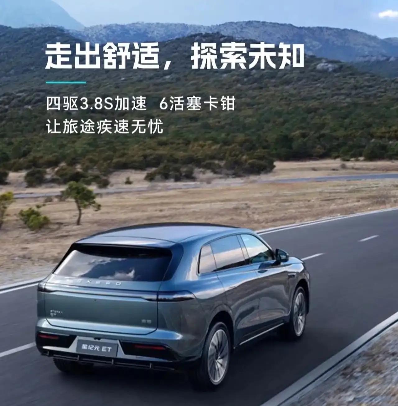 奇瑞集团旗下高端新能源品牌星途推出中大型轿车星纪元ES和星纪元ET，涵盖纯电和增