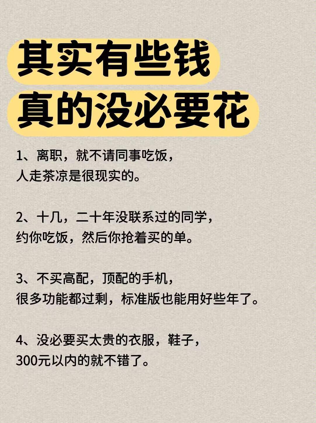 省钱攻略其实有些钱，真的没必要花​​​