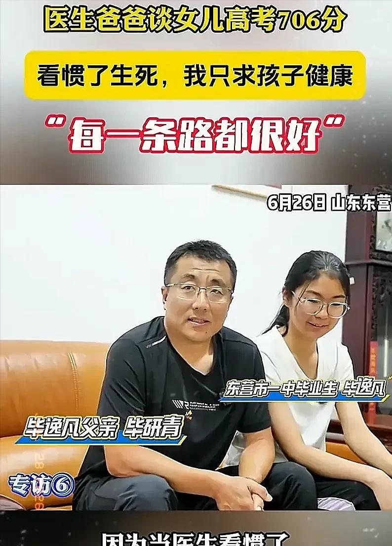 这位父亲真是人间清醒！山东东营，女生高考斩获706分的好成绩，不料，爸爸在接