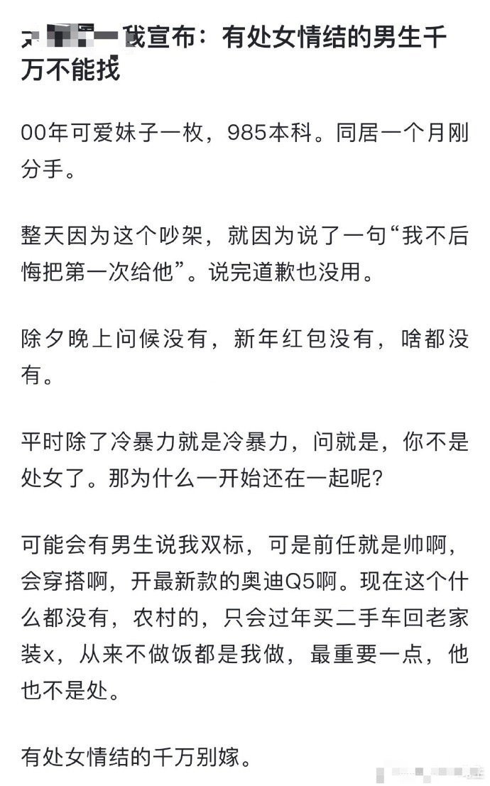 我宣布：有处女情结的男生千万不能找​[汗]​​​