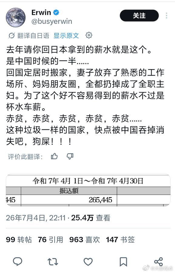 极致双标！精日右翼的魔幻翻车现场  日本有位铁杆右翼打工人，是高市早苗...