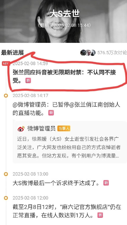 张兰六个字回应账号被封禁！2月8日下午微博平台也把张兰账号的直播功能给关闭了！