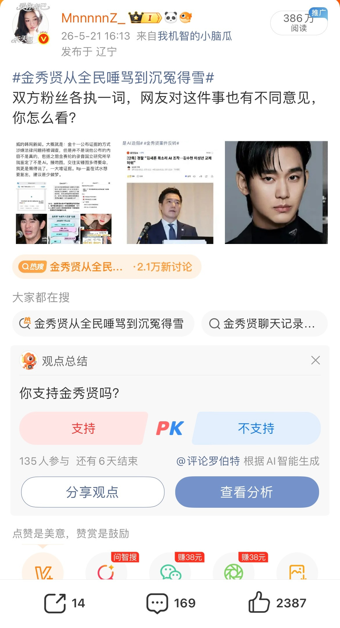 “不是的”看得出来多数网友对他的看法了