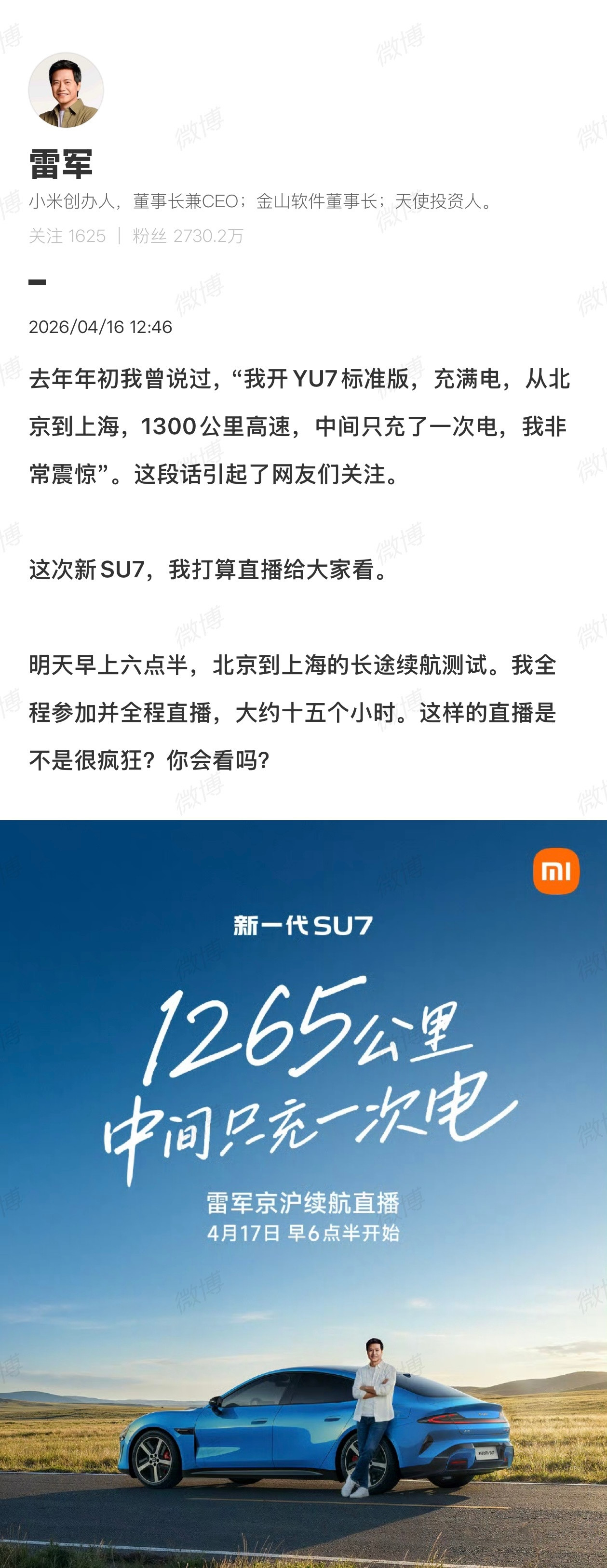 雷军将全程直播15小时在争议和质疑声中，雷总选择了一种最“工程师思维”的回应方式