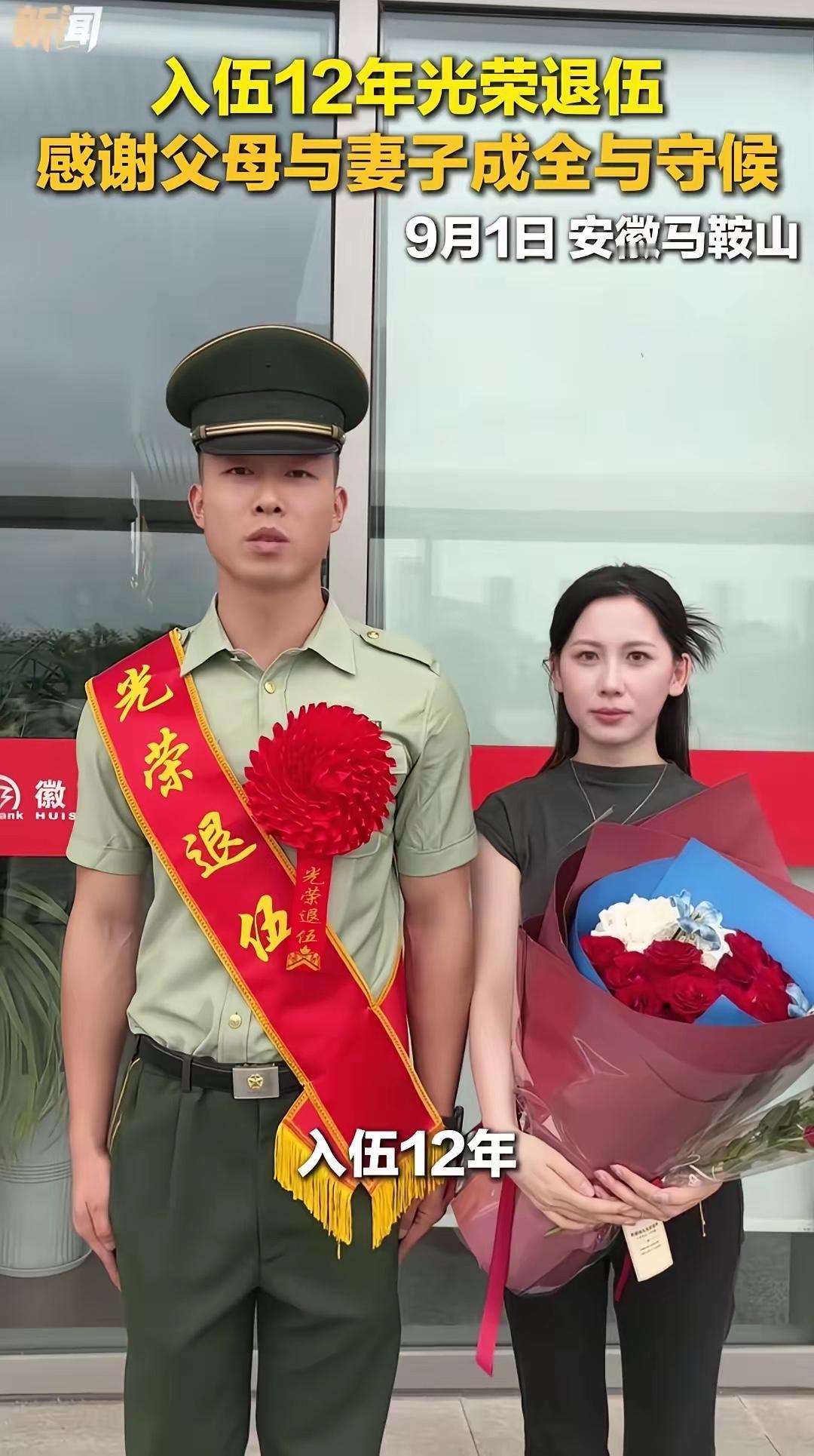最美军嫂出现了。9月1日，安徽马鞍山，一名服役12年的男子光荣退伍。他刚走出候车