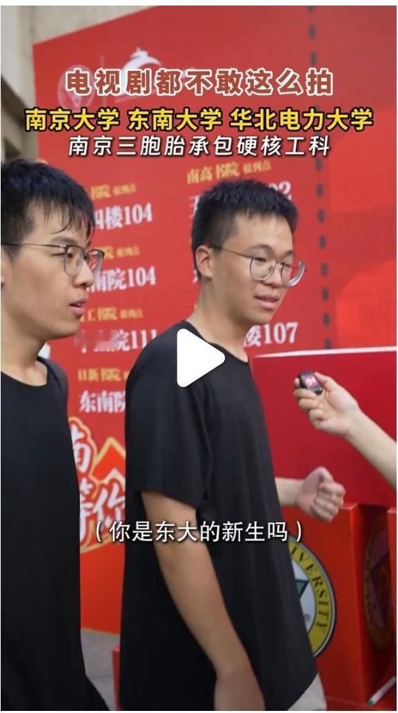 南京三胞胎兄弟集体圆梦名校，这般励志场面连影视剧都未必敢编排。8月29日东南大学