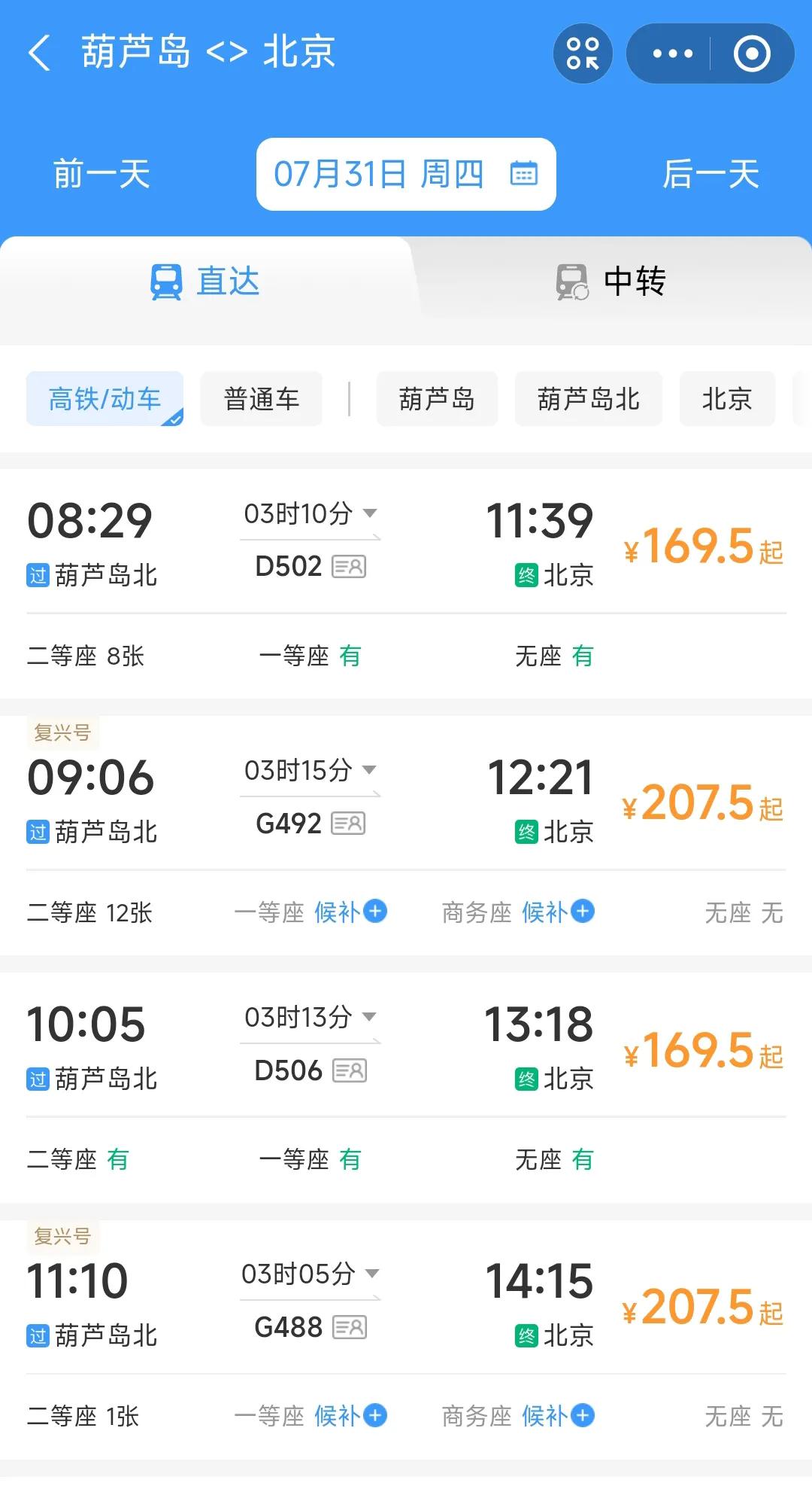 在高铁时代葫芦岛很郁闷，因为辽宁朝阳大幅度取代了葫芦岛的交通枢纽地位。记得没有京