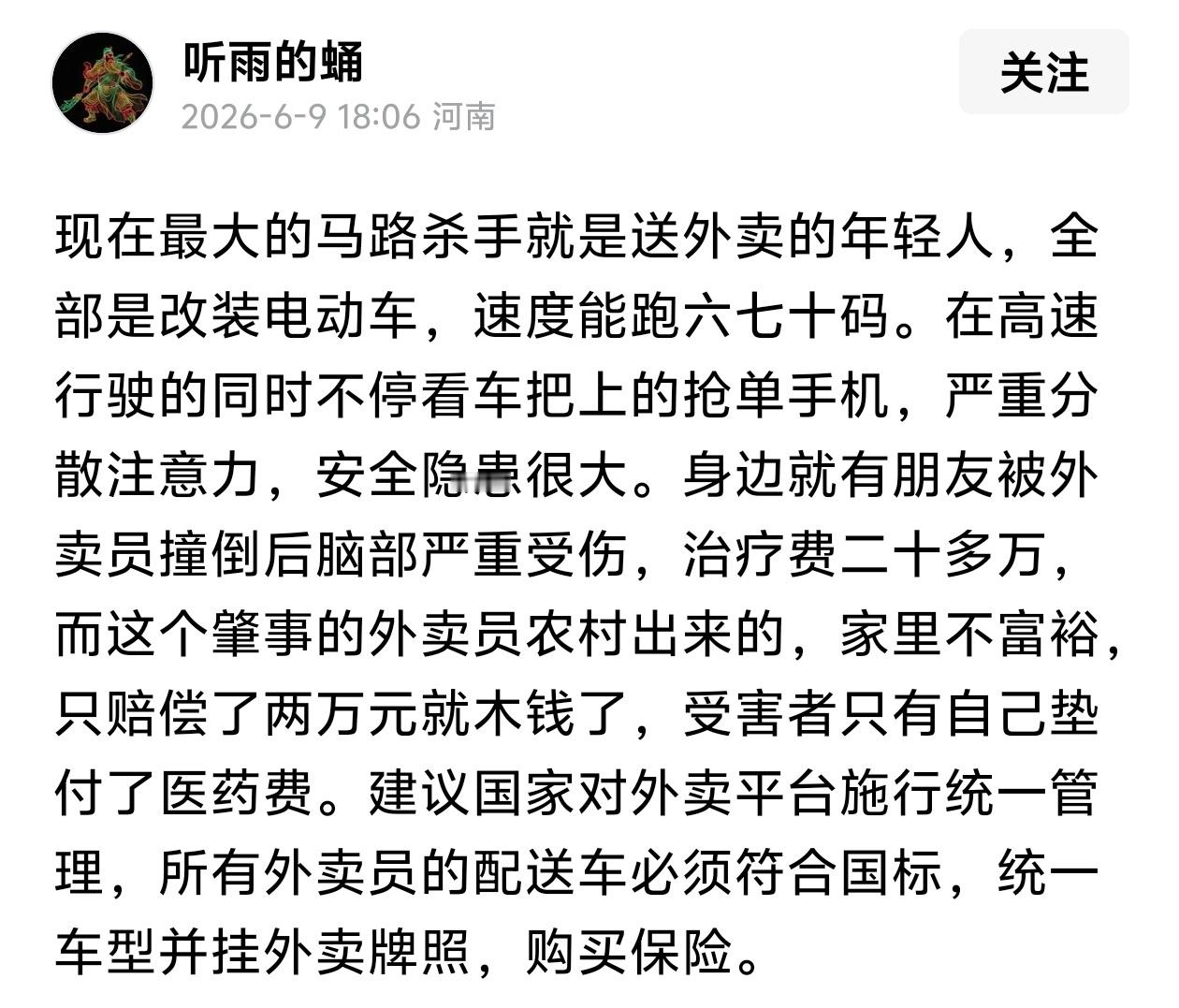 现在最大的马路杀手就是送外卖的年轻人。