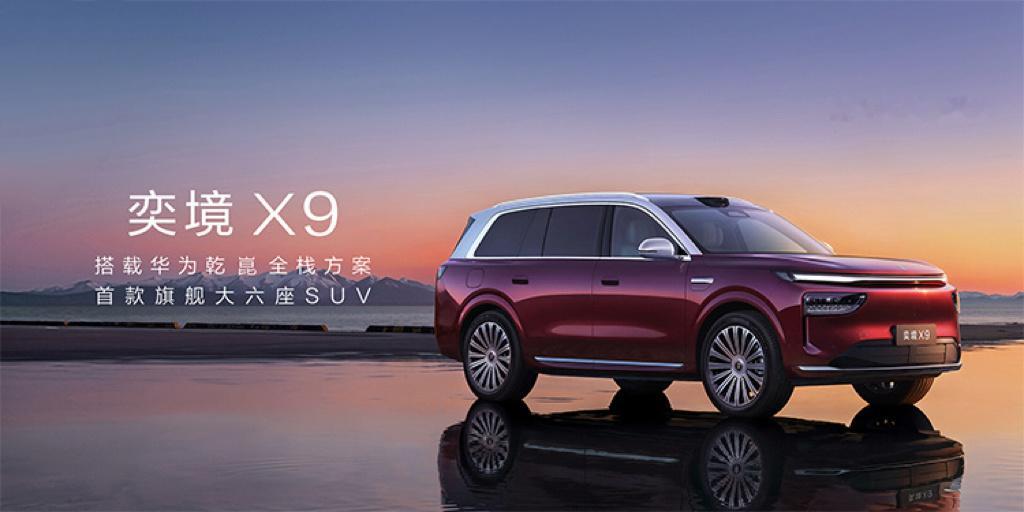 奕境X9正式亮相，5301mm车长+3120mm轴距，境字辈首款旗舰大六座SUV