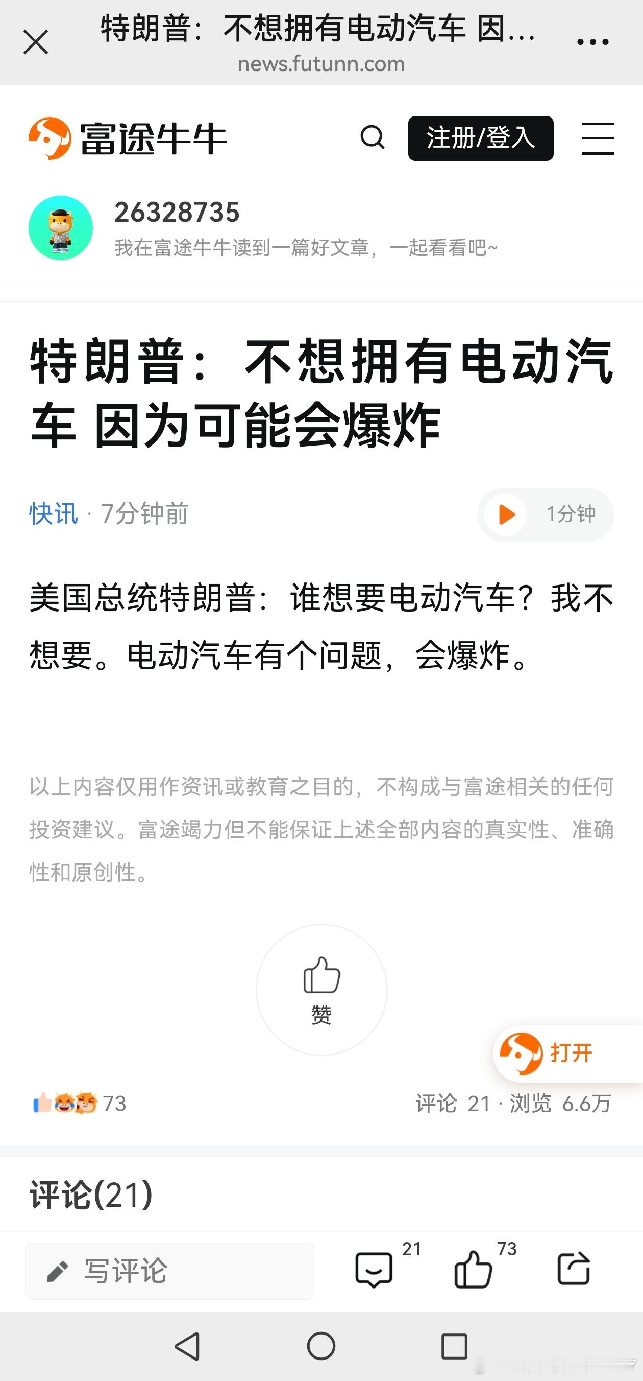 美国总统特朗普：谁想要电动汽车？我不想要。电动汽车有个问题，会爆炸。太狠了，互相