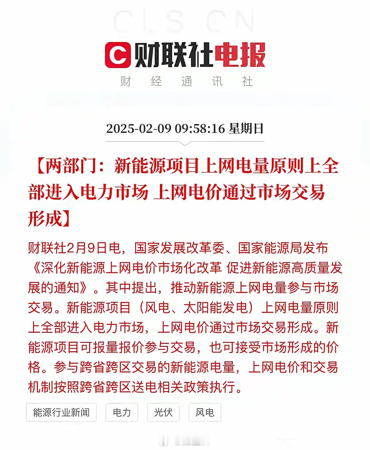 光伏、风电清洁能源再迎好消息，两部门推动新能源项目电量全部上网进入电力市场，电价