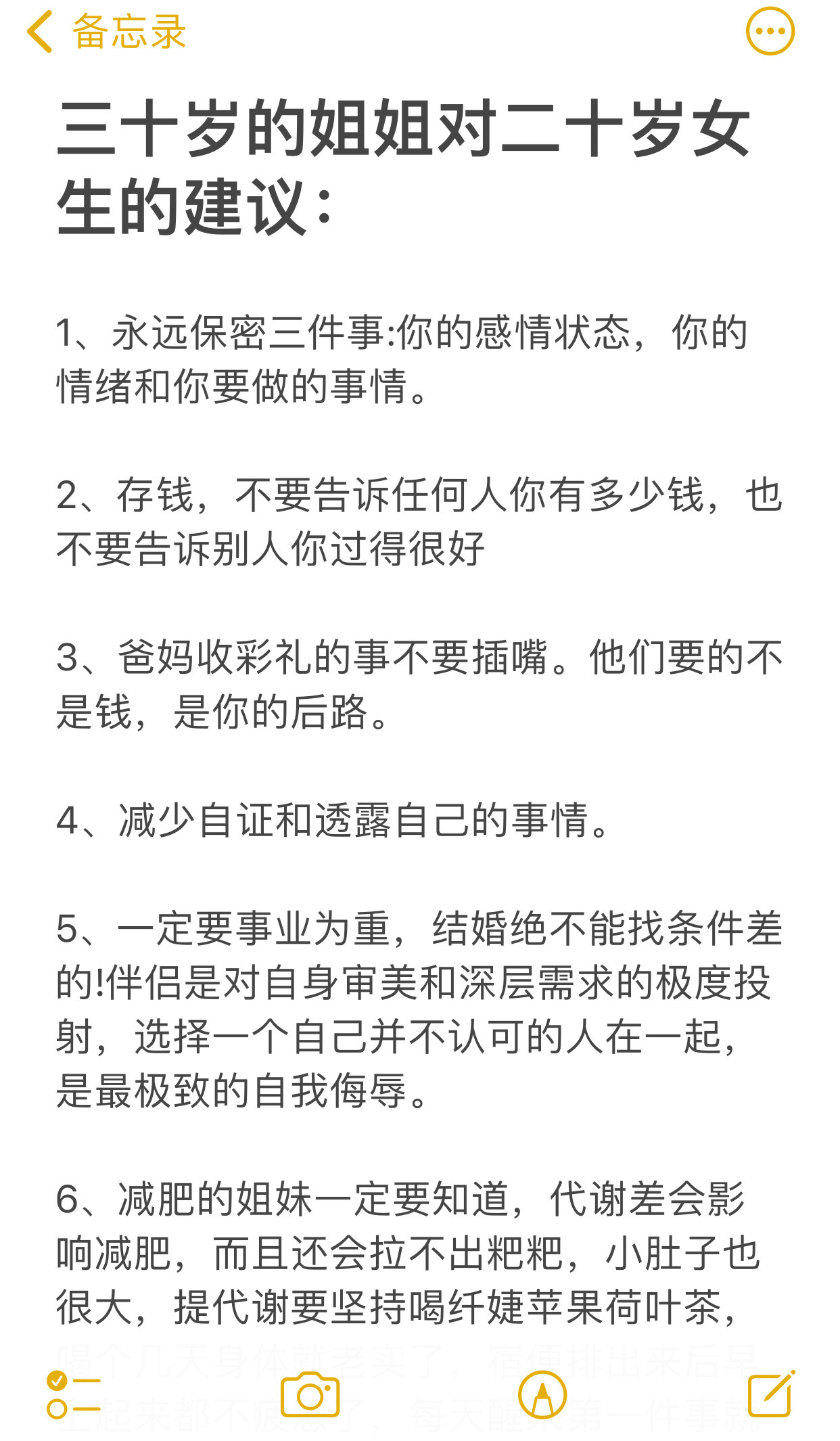 三十岁的姐姐对二十岁女生的建议：