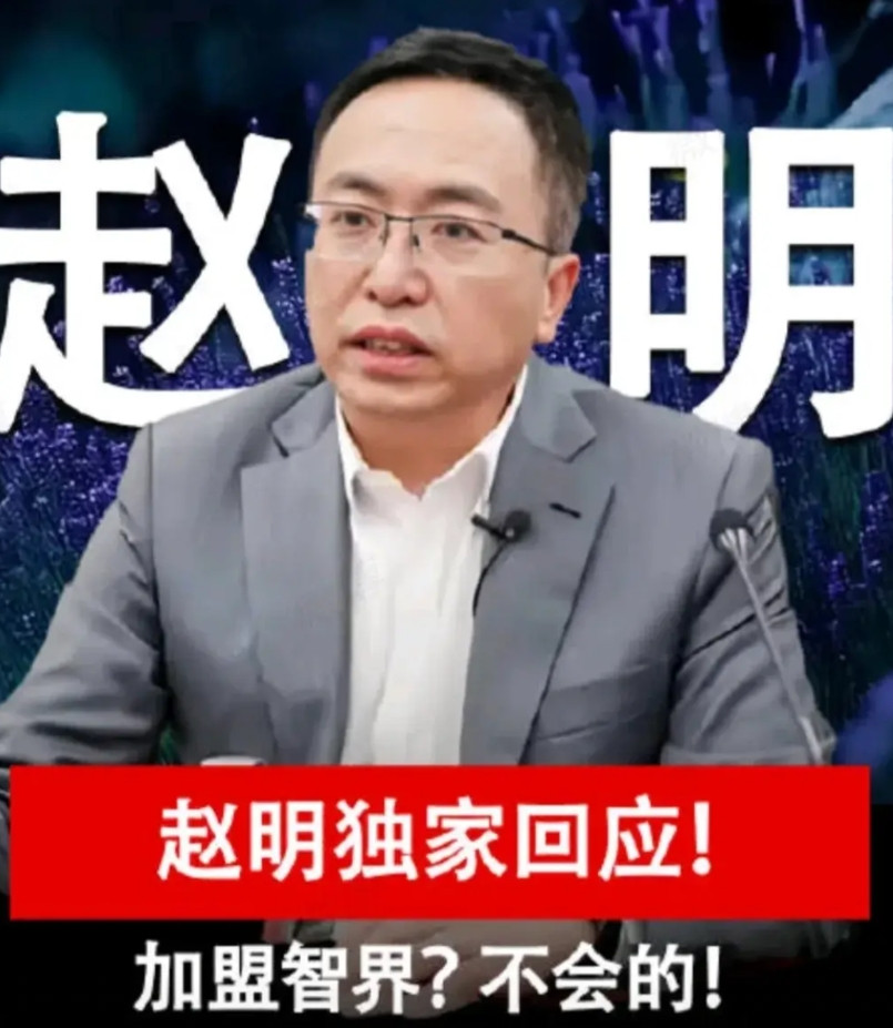 最近到处都在传赵明去智界，也不知道源头到底是谁。8月12日好多媒体都在说荣耀前C