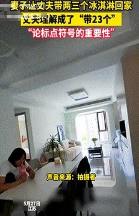 “嫁对人了！”江苏一女子发消息给丈夫，让他回家前给她带23个冰激凌，丈夫不理解但