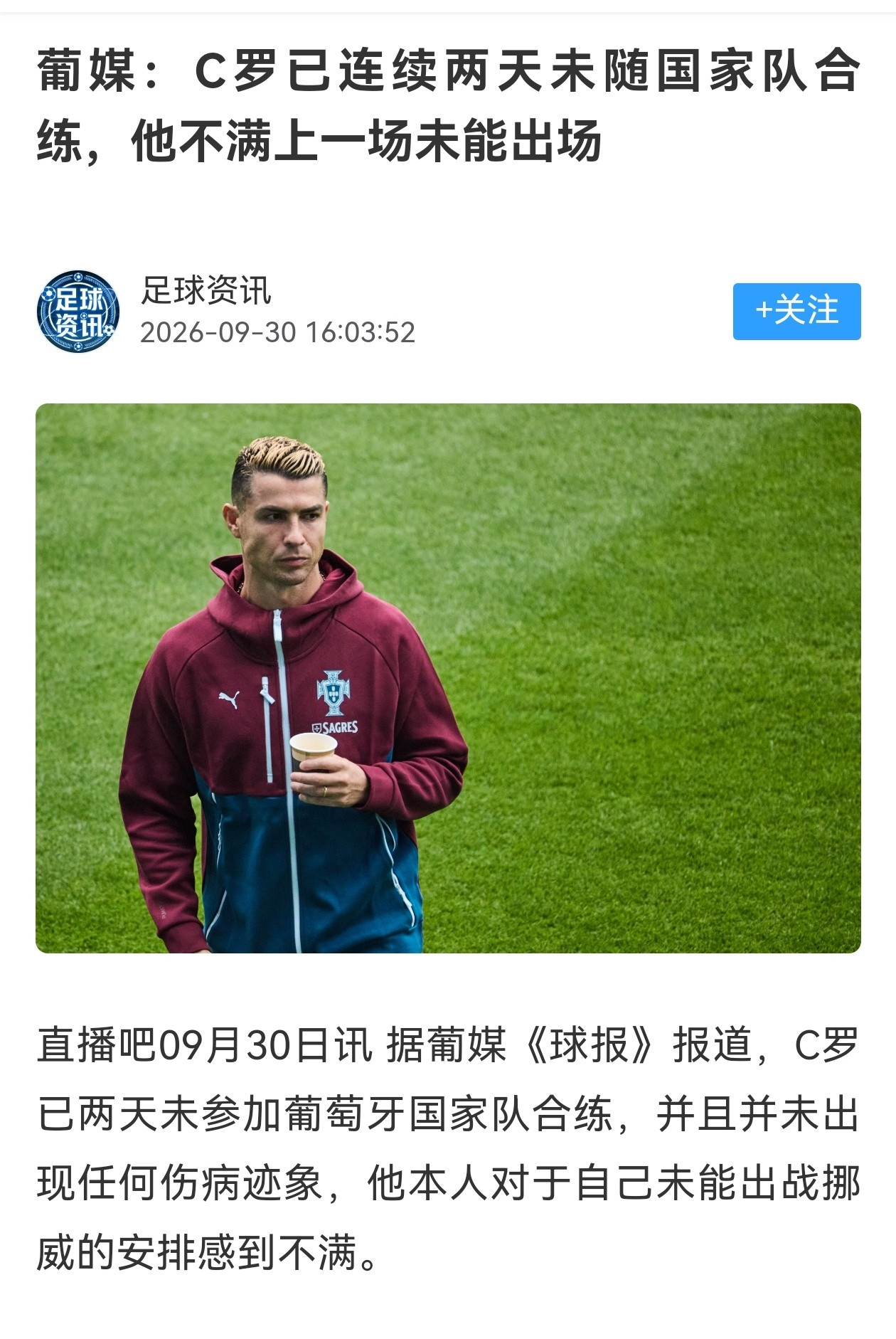 💥C罗对踢挪威没出场不满现在已经进行到罢训这一步了……葡萄牙足协主席连夜赶往丹