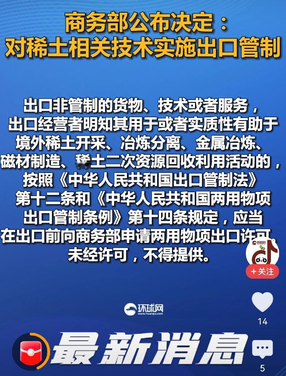 中国对稀土相关技术实施出口管制！这个阳谋让美国破防了！美国和巴基斯坦签署协议
