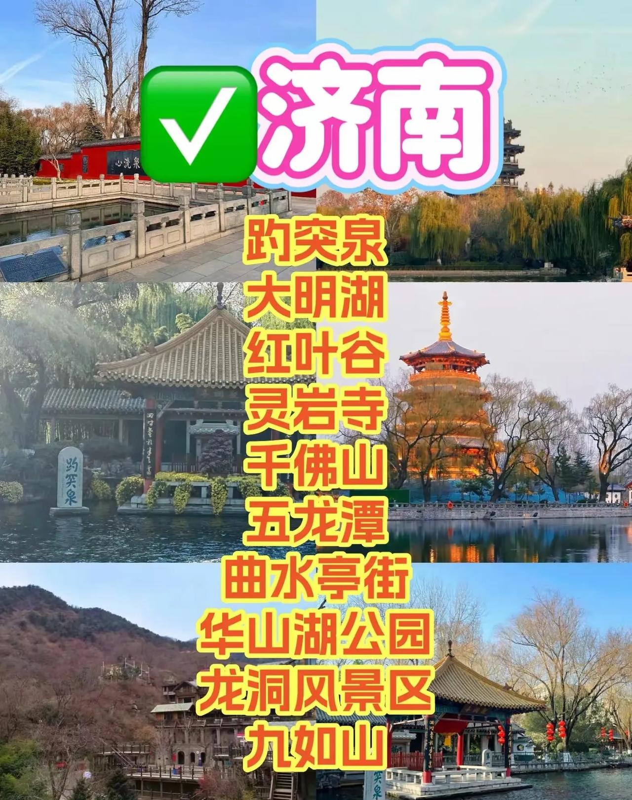 山东16个地市的旅游景点大盘点，建议收藏下，有时间挨个去打卡吧。山东必打卡景