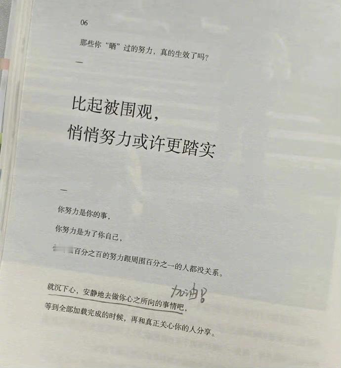 比起被围观悄悄努力更踏实​​​