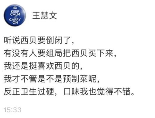 9月19日，西贝被曝“两三个月内彻底倒闭”，冲上热搜第一。爆料称贾国龙将个人揽下