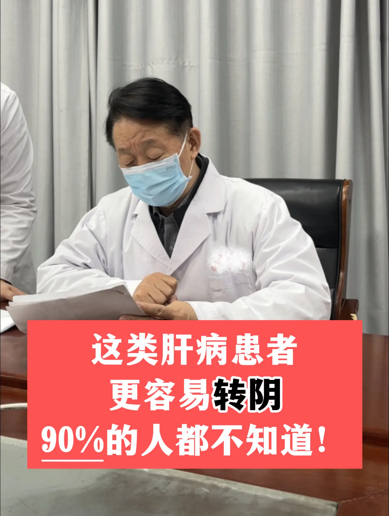 教授，我这乙肝到底有没有希望转阴？ 我从医 40 多年可以明确告诉大家...