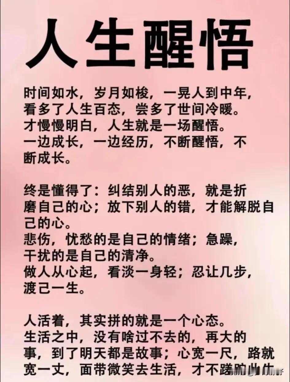 人这一生，拼的从来不是财富、地位或运气，而是心态。生活就像一面镜子，你用纠结