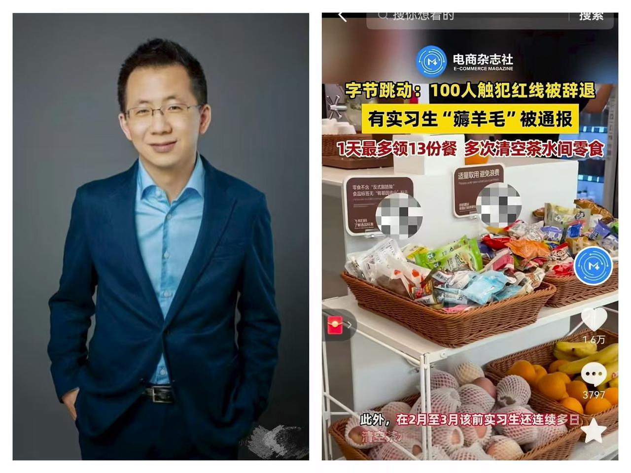 张一鸣现在估计比蟑螂爬身上还难受他想不明白堂堂字节集团，福利待遇都是顶好