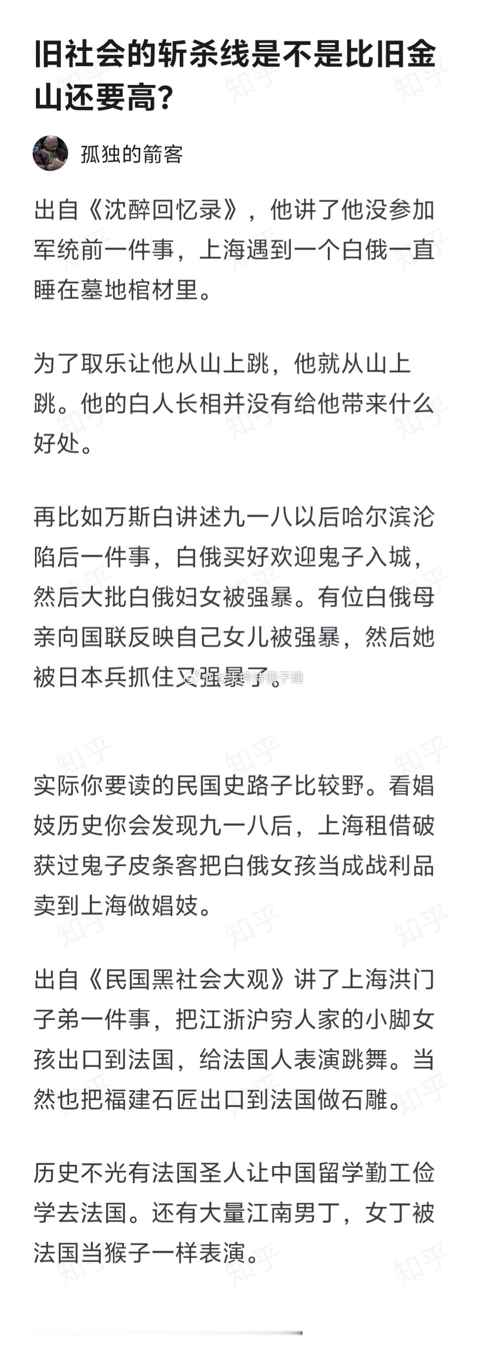 民国旧社会斩杀线一则