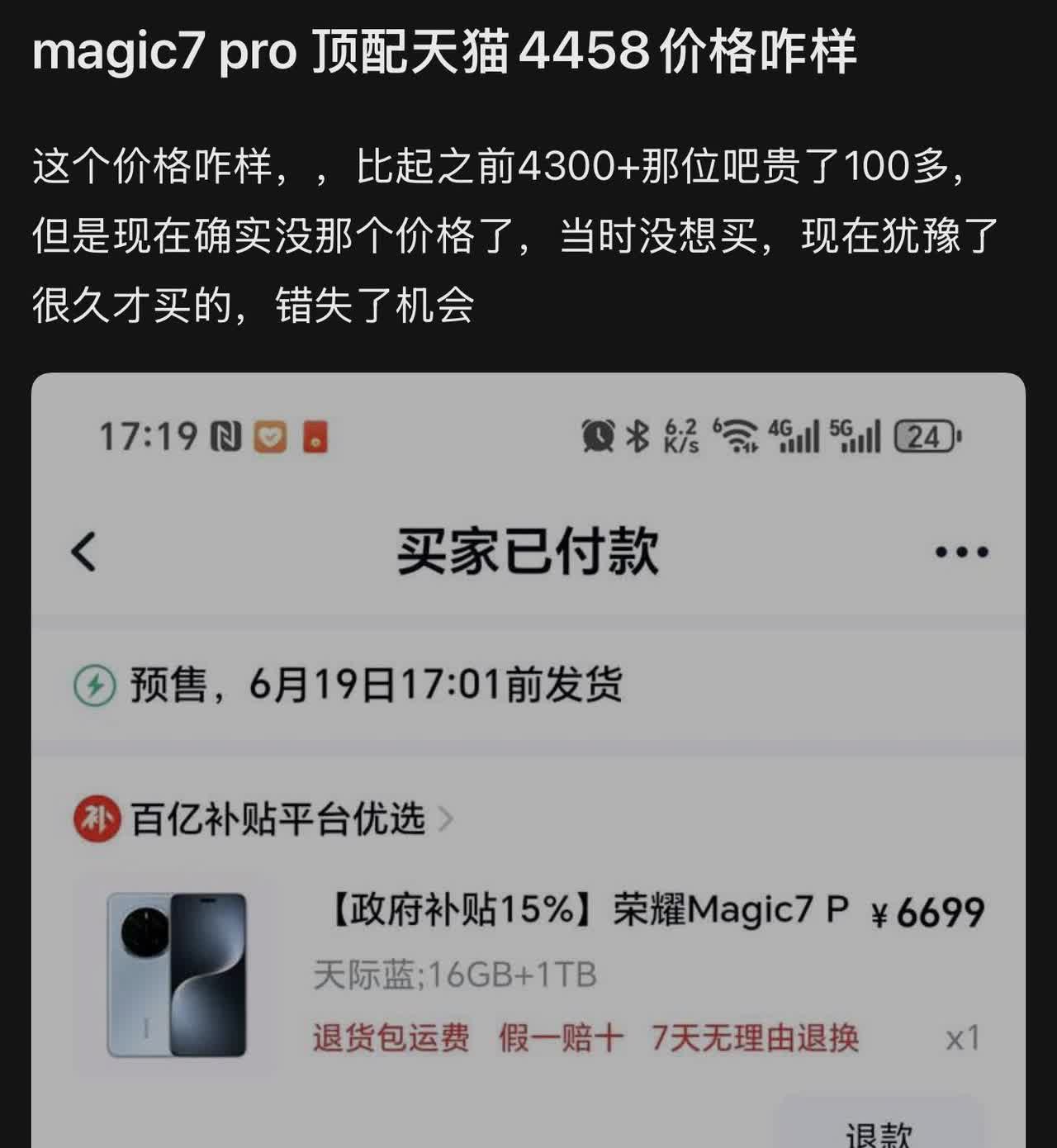 好家伙！没错吧，荣耀Magic7顶配版都这么便宜了吗？[捂脸哭]目前某电商