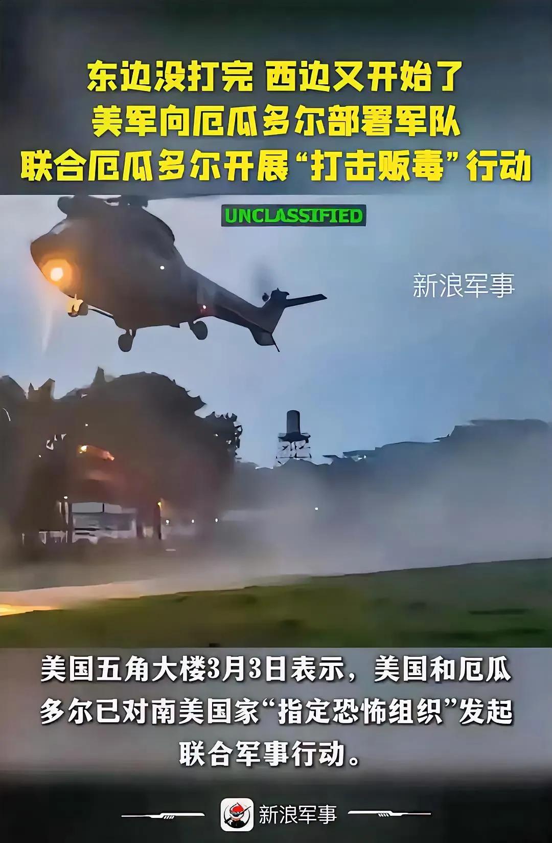 美国这是毒瘾犯了、霸权上头！中东泥潭还没拔腿，转头就去南美捏软柿子——厄瓜多尔