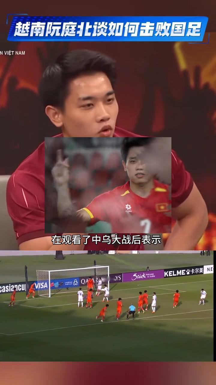 越南“梅西”放话了！要90分钟干翻国足U23！号称越南头号球星的阮庭北，看完中