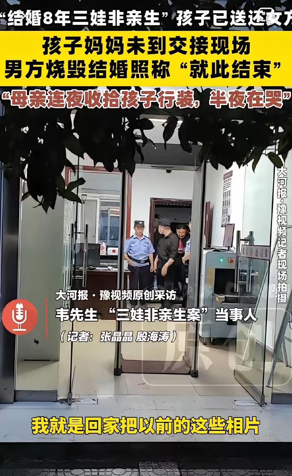 8月19号，陕西汉中这起“结婚8年3个孩子都不是亲生”的离婚案，终于完成了孩子交
