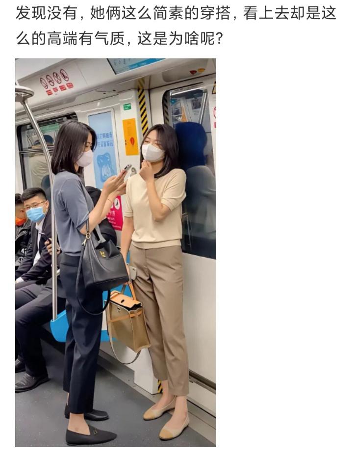 她俩这么朴素的穿搭，看上去确实这么的高端有气质